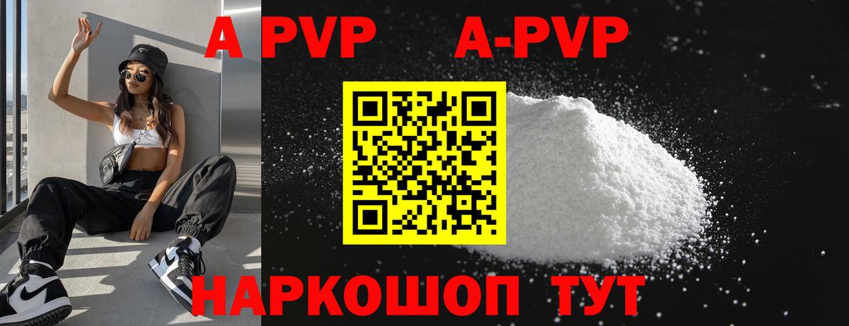Альфа ПВП VHQ Семилуки