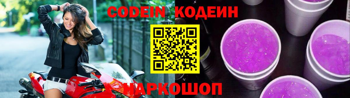 Codein Purple Drank  Кодеин Purple Drank  Семилуки  Вход с VPN 