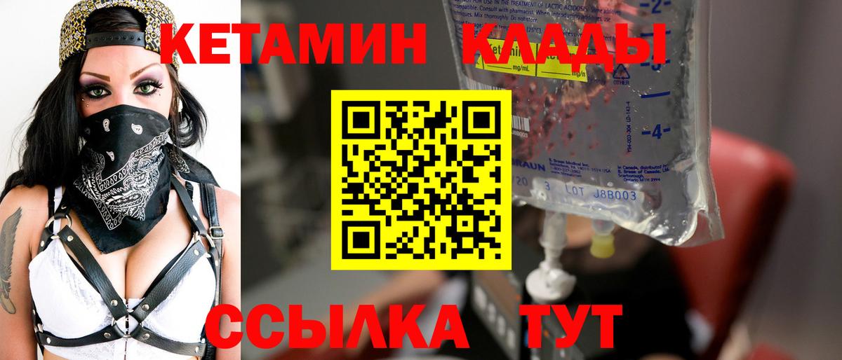 Семилуки  КЕТАМИН VHQ  КЕТАМИН VHQ  Вход с VPN 