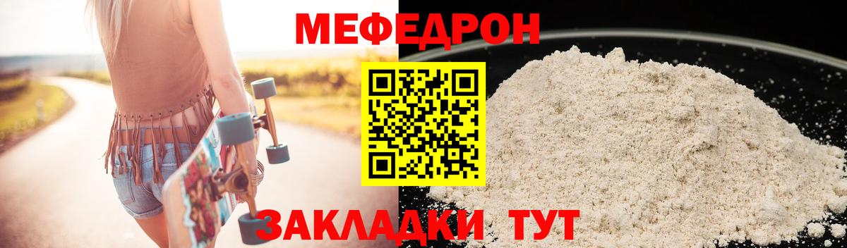 Меф мяу мяу кристаллы Семилуки