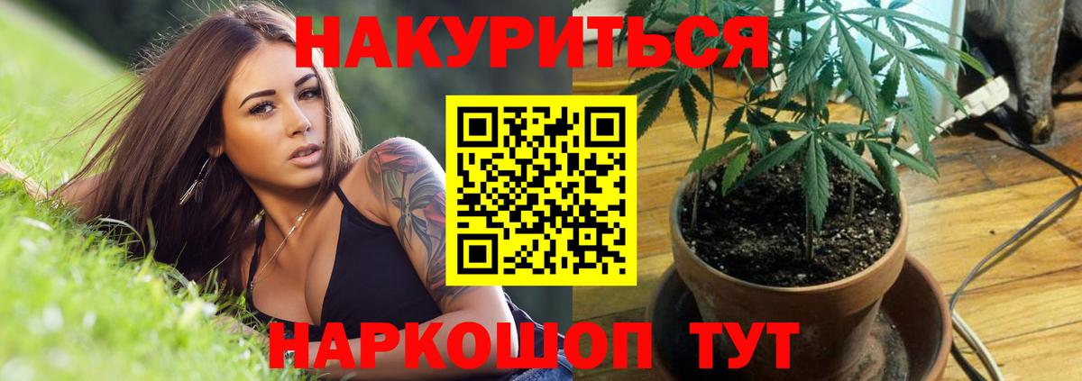 МАРИХУАНА White Widow Семилуки